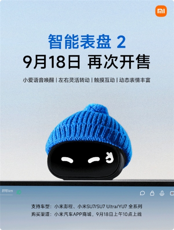 车载活宝明日再开抢！小米智能表盘2首批上线售罄