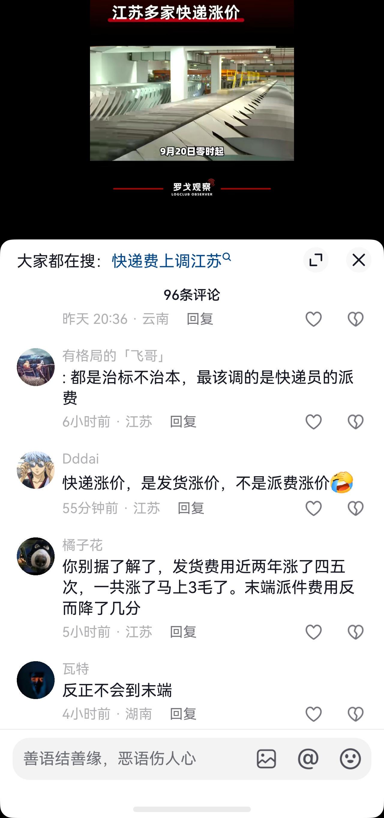 饮鸩止渴，多家快递再次涨价