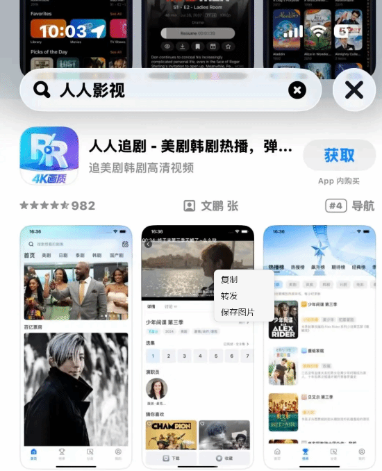 人人影视昙花一现!回归不到1个月 海外内容集体消失