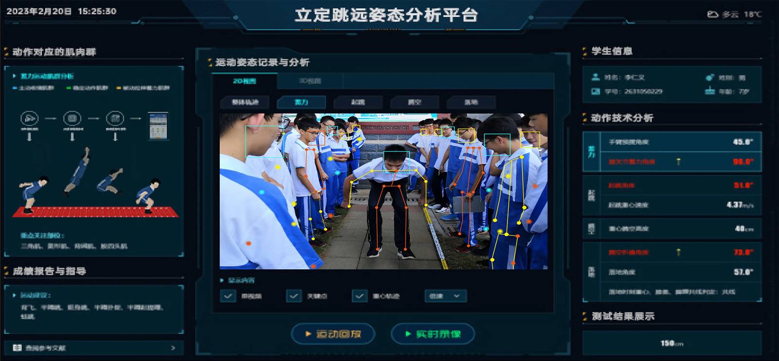 边缘计算平台 | 智慧体育助教系统 - 遵义彭鑫建筑材料有限公司