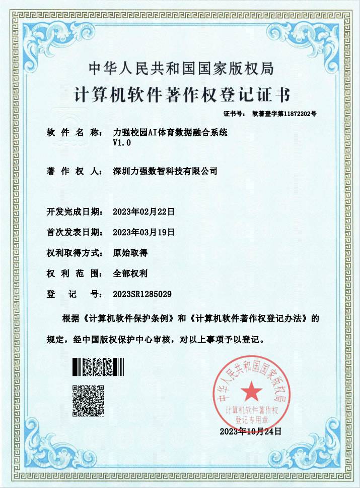 【软著】遵义彭鑫建筑材料有限公司校园AI体育数据融合系统