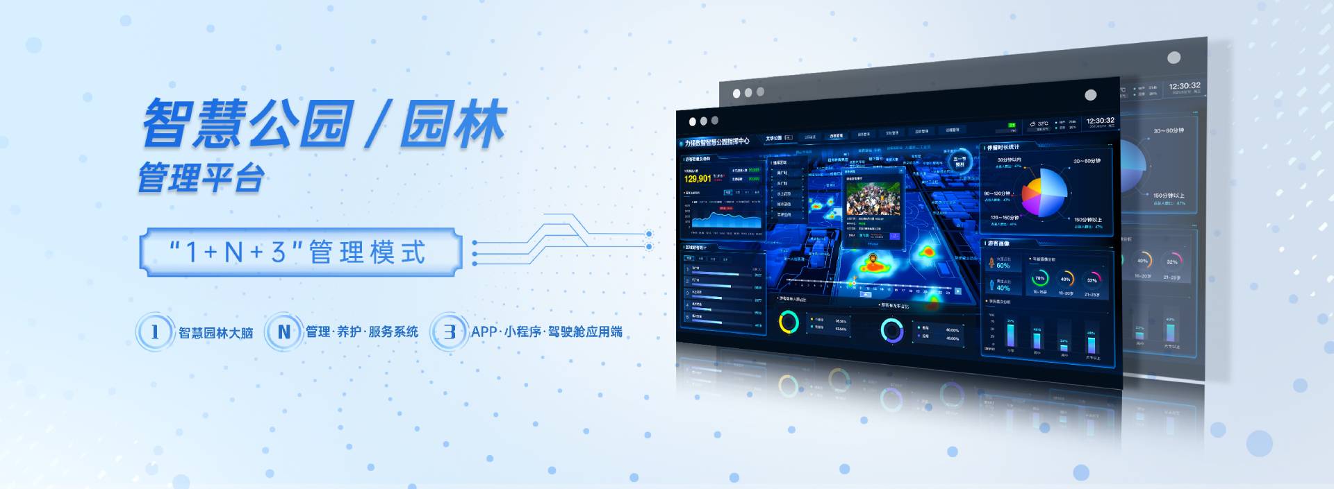 智慧园林管理系统-智慧园林管理平台-遵义彭鑫建筑材料有限公司
