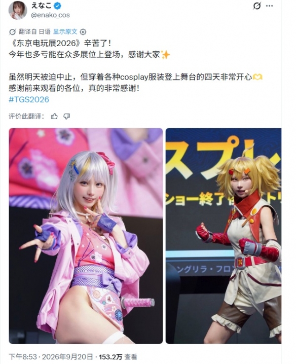 东京电玩展收官！日本cos天花板连战四天致谢粉丝！